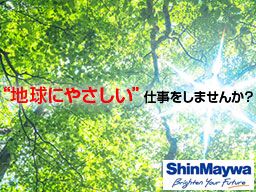 新明和ウエステック株式会社 町田作業所 新明和ウエステック株式会社 町田作業所