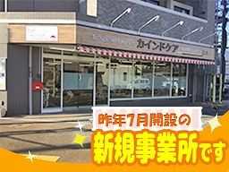 カインドケア 株式会社 カインドケア 株式会社