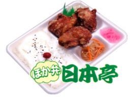 ほか弁 日本亭 南浦和店 ほか弁 日本亭 南浦和店
