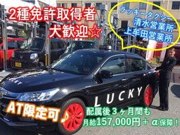 ラッキー自動車 株式会社 ラッキー自動車 株式会社