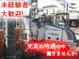 コスモグループ 株式会社コスモ工業 コスモグループ 株式会社コスモ工業