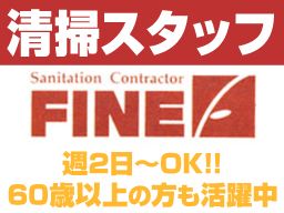 (株) ふぁいん (株) ふぁいん