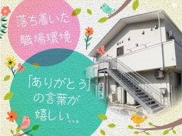 株式会社 保健科学研究所/介護事業部 グループホーム本牧つばき園の求人情報