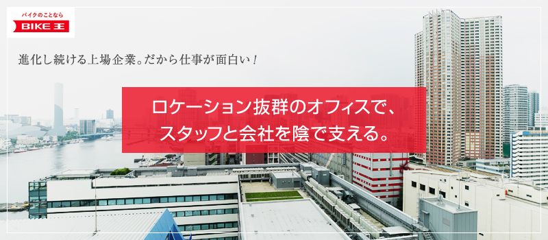 株式会社 バイク王&カンパニー 株式会社 バイク王&カンパニー