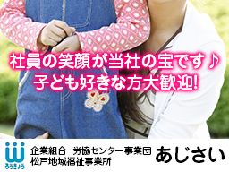 松戸地域福祉事業所 あじさい ※内容によって応募方法に違い有※メモ参照の求人情報