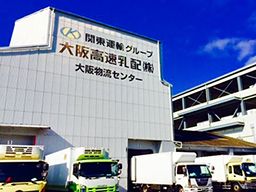 大阪高速乳配株式会社