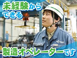 東邦シートフレーム株式会社の求人情報