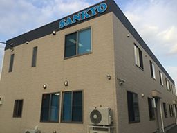 株式会社 三協の求人情報