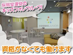 (株)キッズフォレアカデミーの求人情報