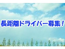 神谷商運株式会社の求人情報