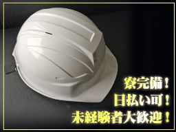 有限会社 大下内興業の求人情報