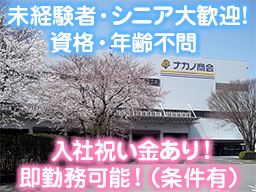 株式会社 ナカノ商会 柏支店 株式会社 ナカノ商会 柏支店