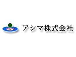 アシマ 株式会社 アシマ 株式会社