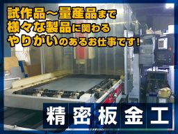 有限会社 スズカ板金製作所の求人情報