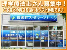 医療法人社団 オハナ 長者町ファミリークリニックの求人情報