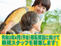 社会福祉法人あたご会 天羽養護老人ホームの求人情報