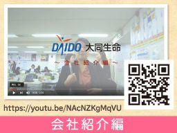 大同生命保険株式会社 大同生命保険株式会社