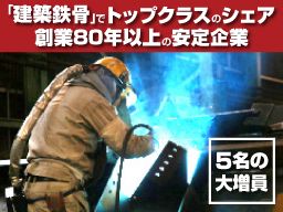 株式会社 加藤組鉄工所