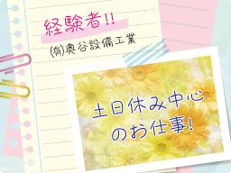 有限会社 奥谷設備工業