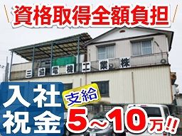 三協電機工業株式会社 三協電機工業株式会社