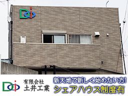 (有)土井工業 (有)土井工業