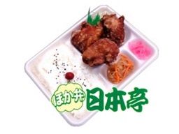 ほか弁 日本亭 南浦和店 ほか弁 日本亭 南浦和店