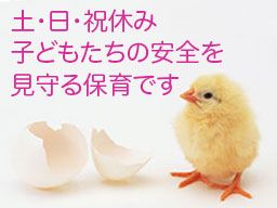 平和台幼稚園キッズルーム ひよこ 平和台幼稚園キッズルーム ひよこ