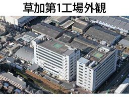 SMC株式会社 草加工場 SMC株式会社 草加工場