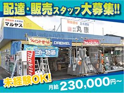 株式会社 丸康 株式会社 丸康