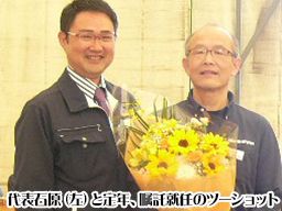株式会社石原運輸 株式会社石原運輸