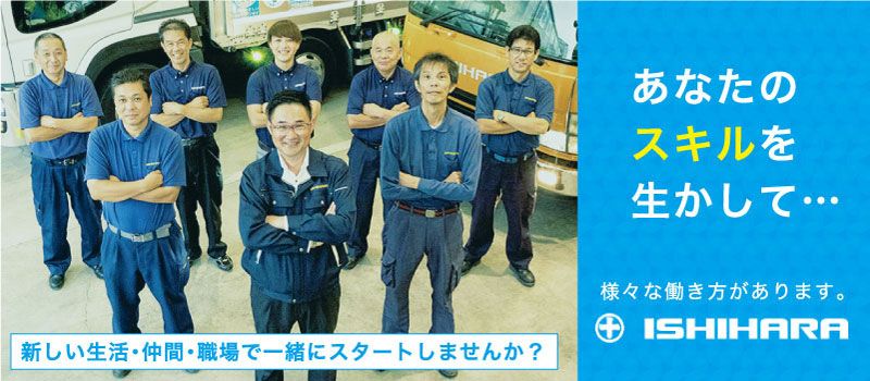 株式会社石原運輸 株式会社石原運輸