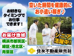 住友不動産販売株式会社 港北ニュータウン営業センター 住友不動産販売株式会社 港北ニュータウン営業センター