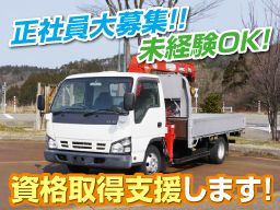 有限会社 五十嵐総業運輸 有限会社 五十嵐総業運輸