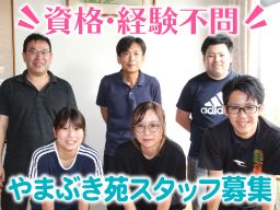 社会福祉法人 あたご会 特別養護老人ホーム やまぶき苑 社会福祉法人 あたご会 特別養護老人ホーム やまぶき苑