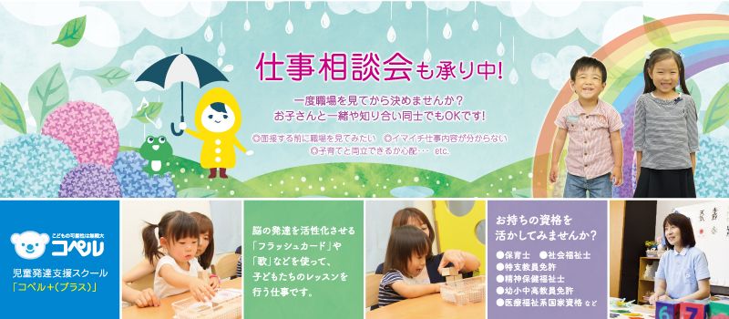 コペルプラス コペルプラス