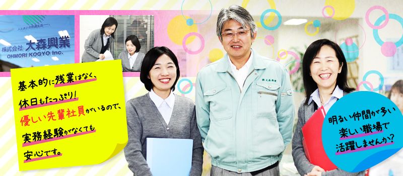 株式会社大森興業 株式会社大森興業