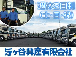 浮ヶ谷興産有限会社 浮ヶ谷興産有限会社