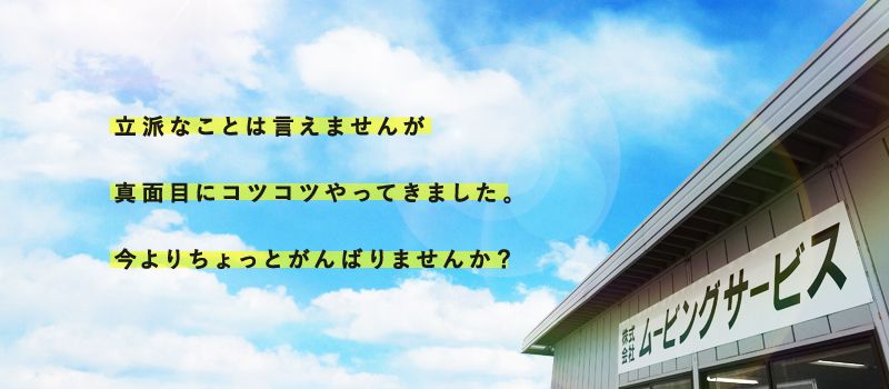 株式会社 ムービングサービス 株式会社 ムービングサービス