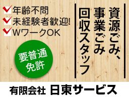 有限会社 日東サービス 有限会社 日東サービス