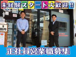 富田不動産株式会社 富田不動産株式会社