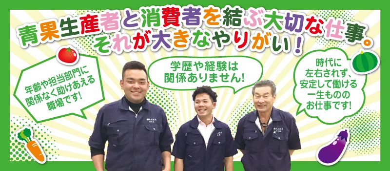 株式会社 丸ユ商店<青果仲卸> 株式会社 丸ユ商店<青果仲卸>