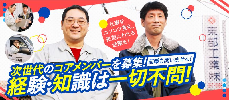 東部工業株式会社 東部工業株式会社