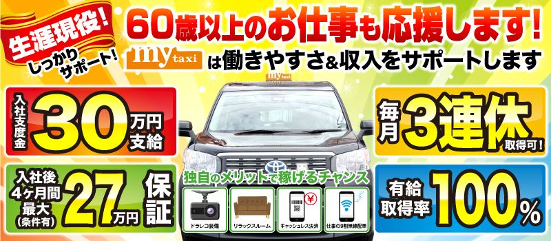 myタクシーグループ(丸十タクシー、船橋タクシー、八幡交通、千葉タクシー、ニュー千都タクシー、浦安タクシー、勝田台交通) myタクシーグループ(丸十タクシー、船橋タクシー、八幡交通、千葉タクシー、ニュー千都タクシー、浦安タクシー、勝田台交通)