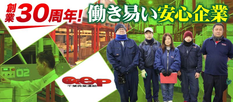 株式会社 千葉興業運輸 株式会社 千葉興業運輸