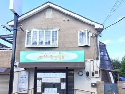 リハビリデイサービス こはる2号館 リハビリデイサービス こはる2号館