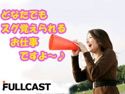 株式会社 フルキャスト 千葉茨城支社 千葉営業部/BJ0613D-5H 株式会社 フルキャスト 千葉茨城支社 千葉営業部/BJ0613D-5H