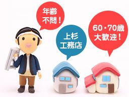 上杉工務店 上杉工務店