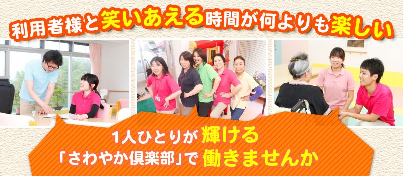 株式会社 さわやか倶楽部 株式会社 さわやか倶楽部