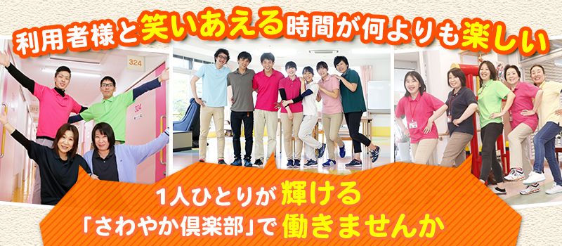 株式会社 さわやか倶楽部 株式会社 さわやか倶楽部