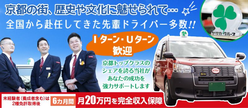洛陽交運株式会社 / ラクヨータクシー | ヤサカグループ 洛陽交運株式会社 / ラクヨータクシー | ヤサカグループ